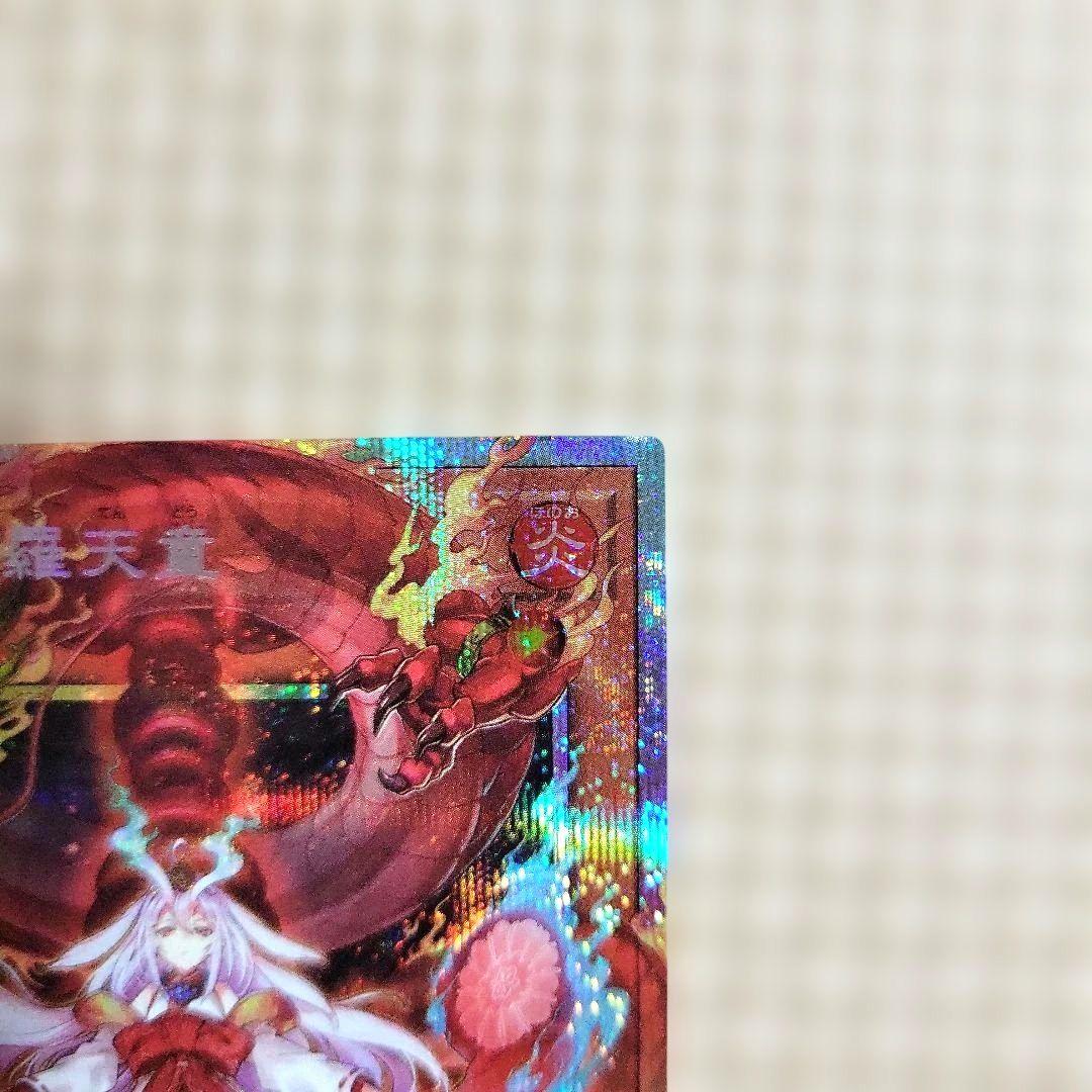 遊戯王 シューティング・クェーサー・ドラゴン 倶利伽羅天童 プリシク