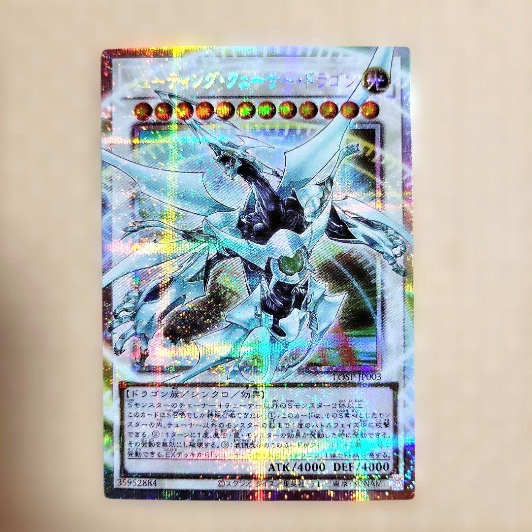 遊戯王 シューティング・クェーサー・ドラゴン 倶利伽羅天童 プリシク