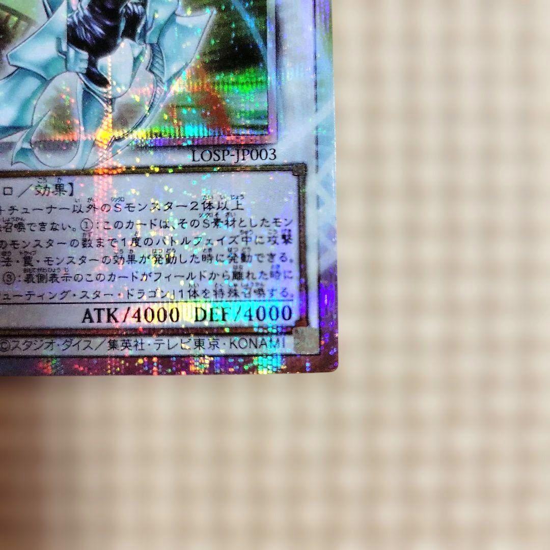 遊戯王 シューティング・クェーサー・ドラゴン 倶利伽羅天童 プリシク