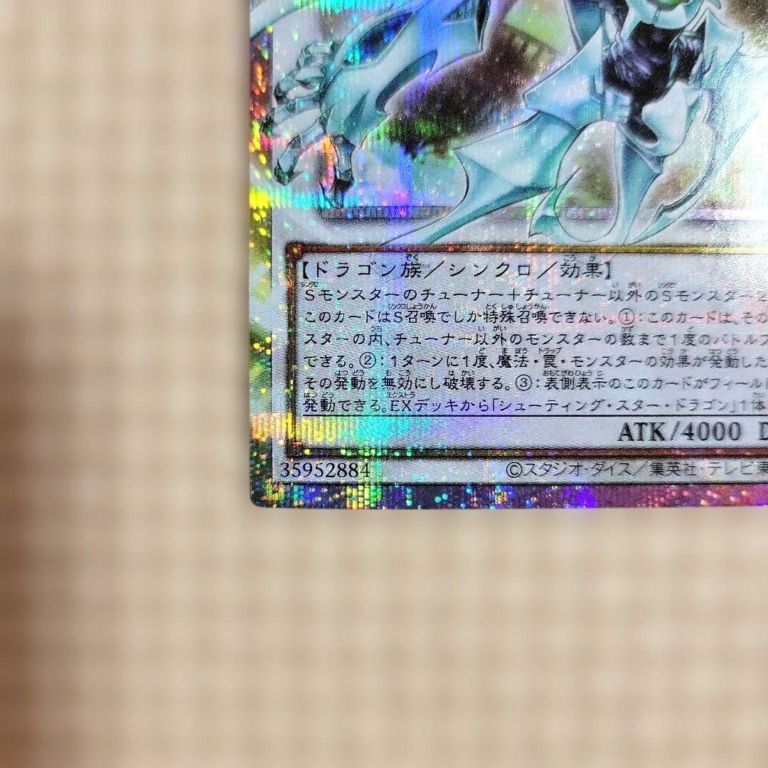 遊戯王 シューティング・クェーサー・ドラゴン 倶利伽羅天童 プリシク