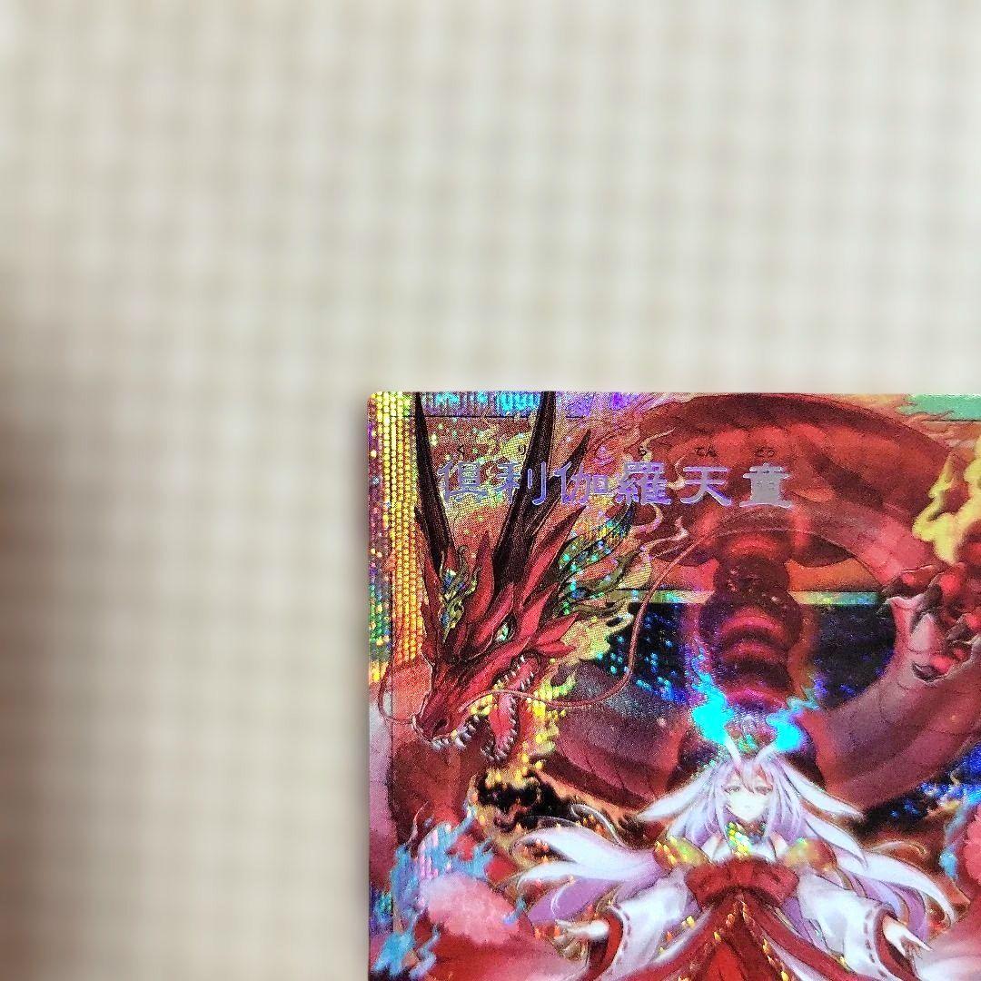 遊戯王 シューティング・クェーサー・ドラゴン 倶利伽羅天童 プリシク