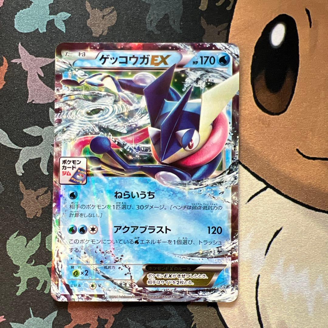 ゲッコウガEX 021/XY-P ジムプロモ