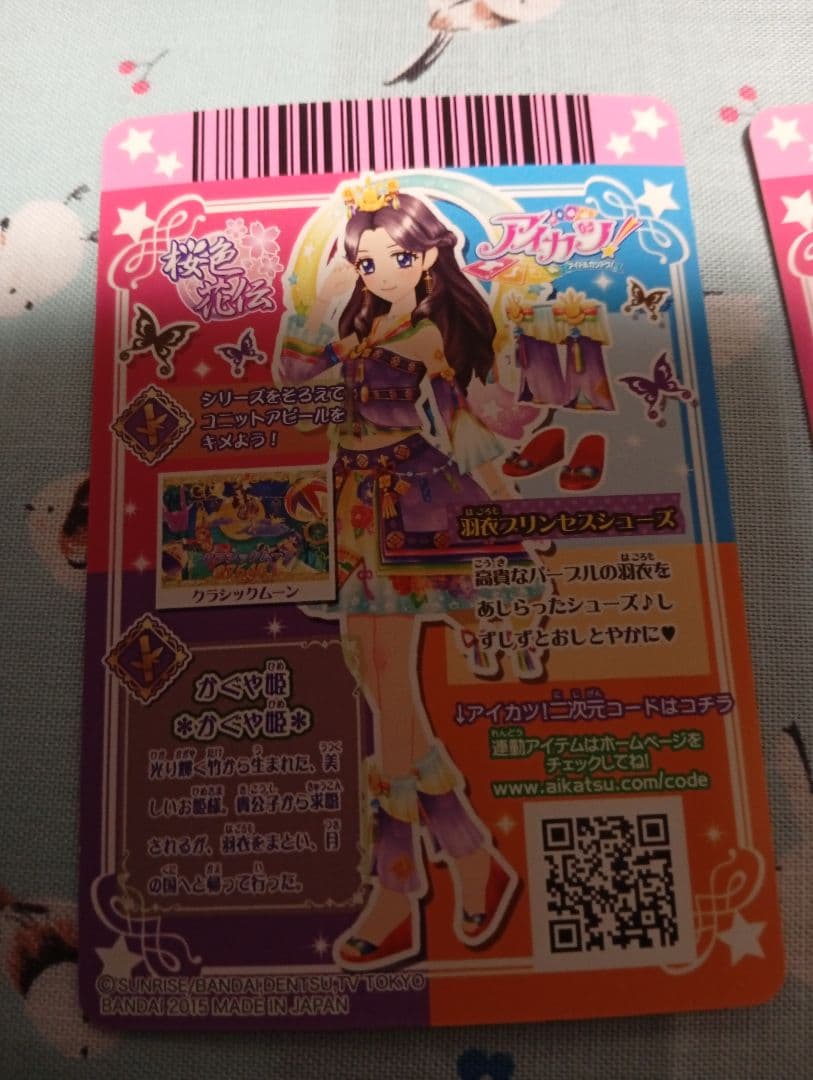 アイカツ　羽衣プリンセスコーデ　みやび　プレミアムレア　羽衣プリンセスティアラ