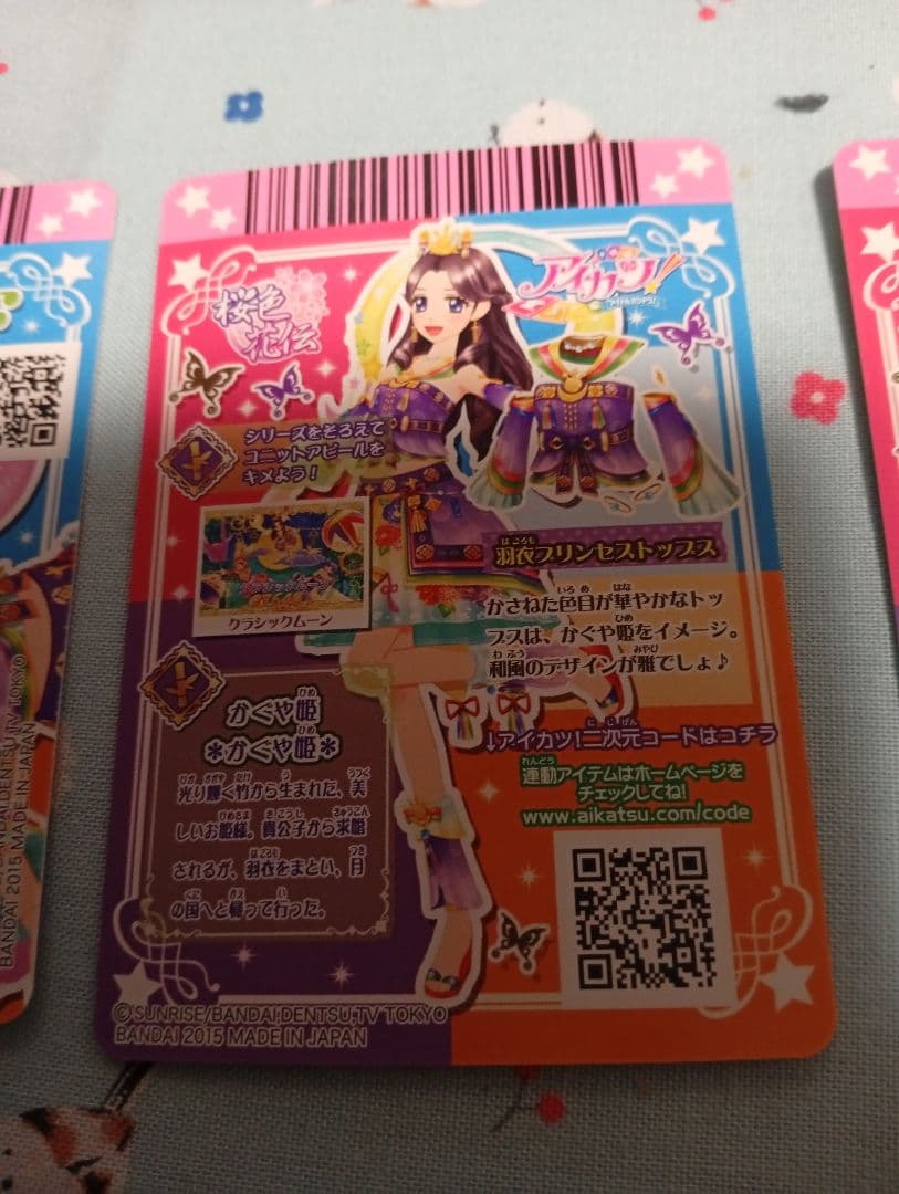 アイカツ　羽衣プリンセスコーデ　みやび　プレミアムレア　羽衣プリンセスティアラ