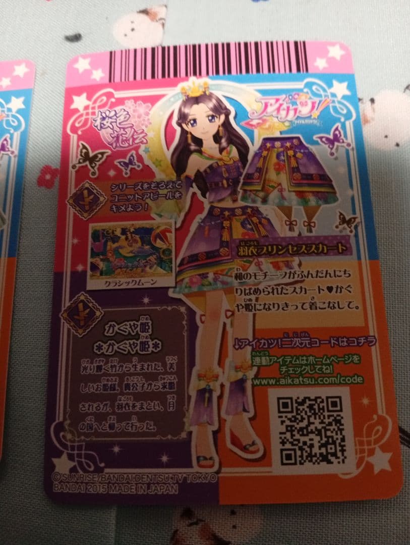 アイカツ　羽衣プリンセスコーデ　みやび　プレミアムレア　羽衣プリンセスティアラ