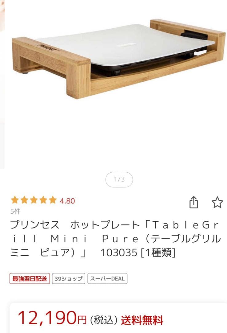 新品◼️プリンセス◼️ホットプレート