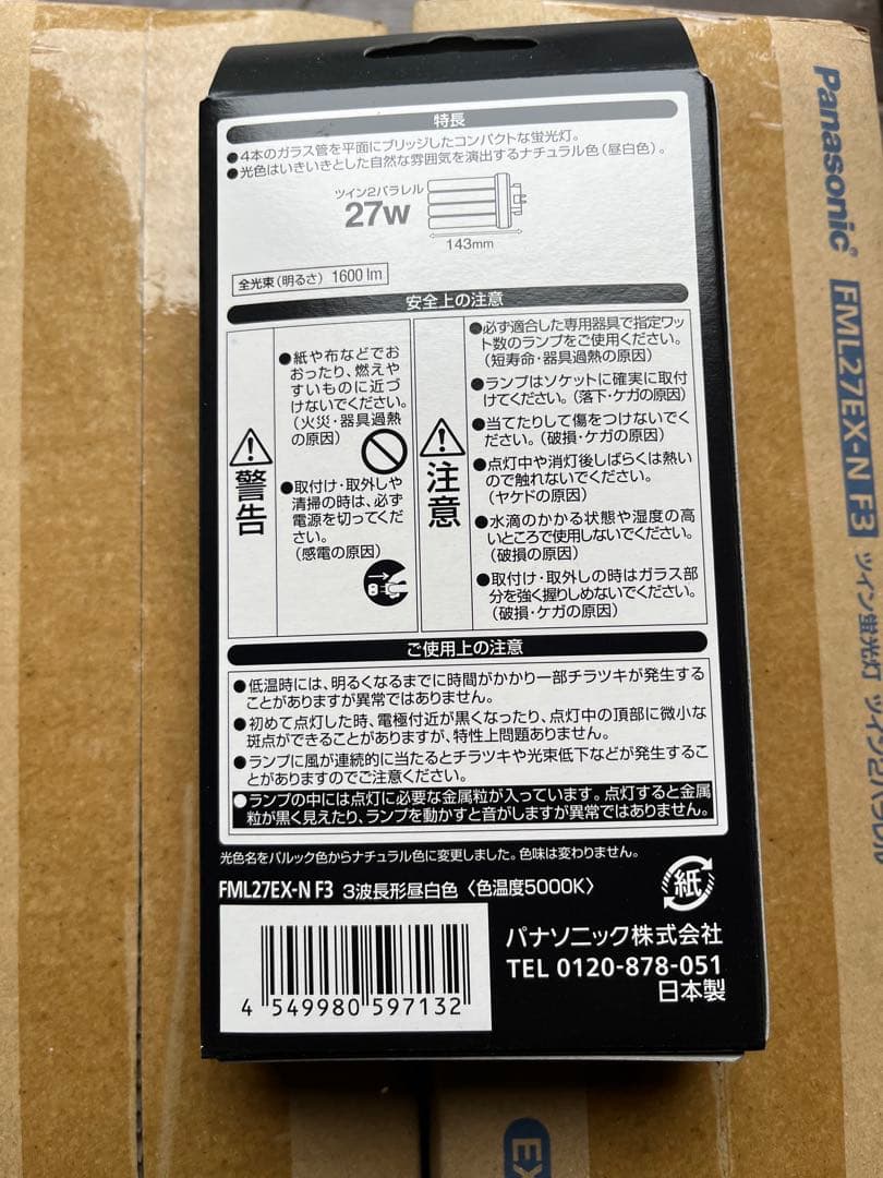 パナソニック 管球20個