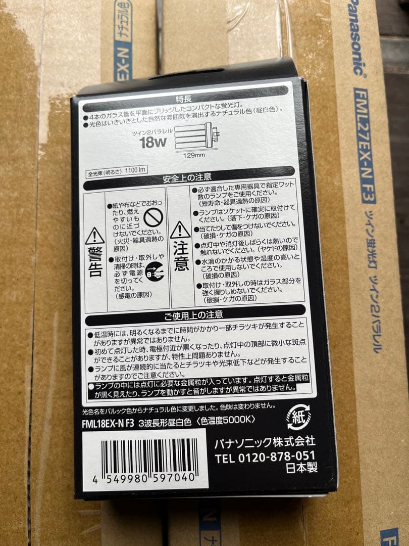 パナソニック 管球20個