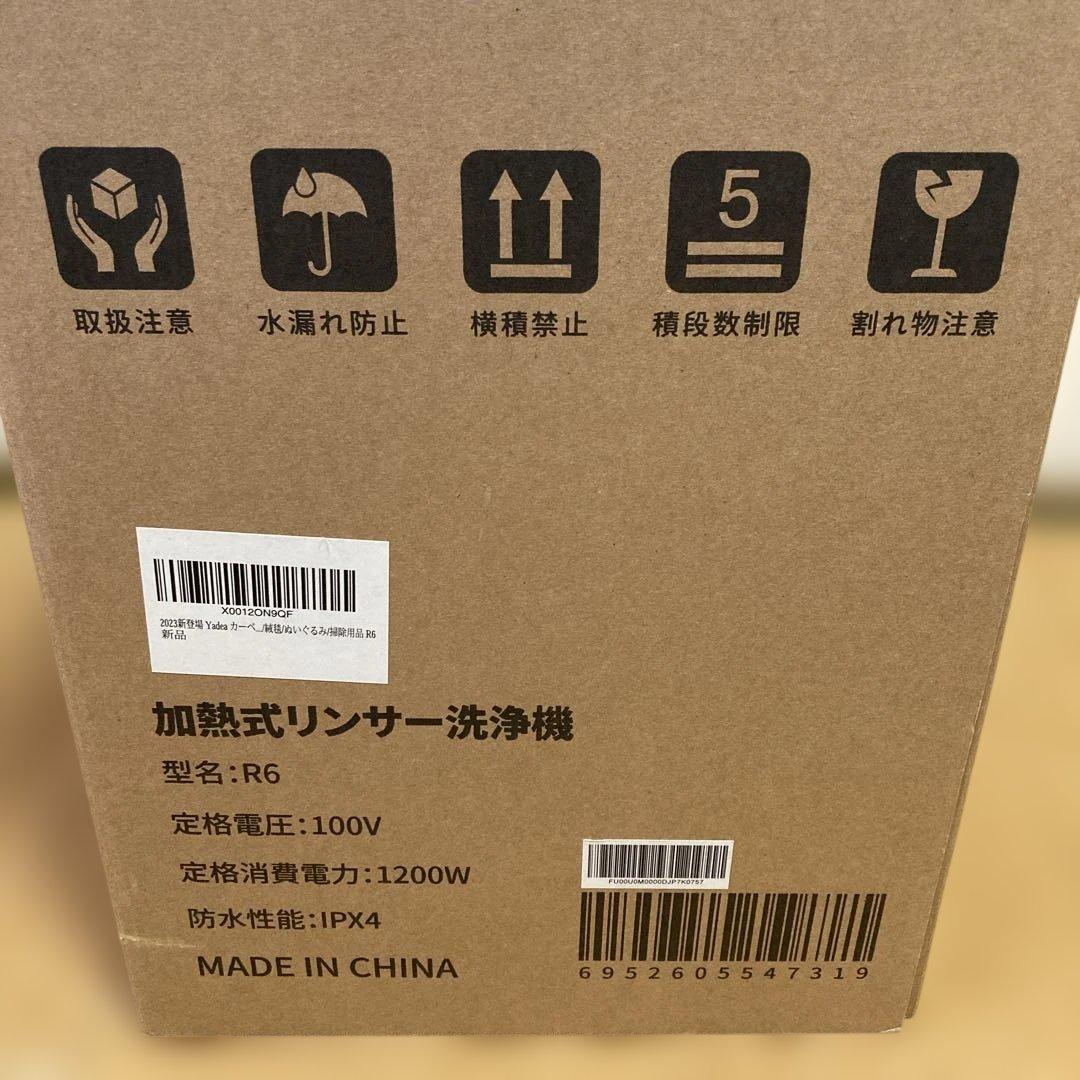 加熱・定温式リンサー洗浄機 R6 新品未使用品