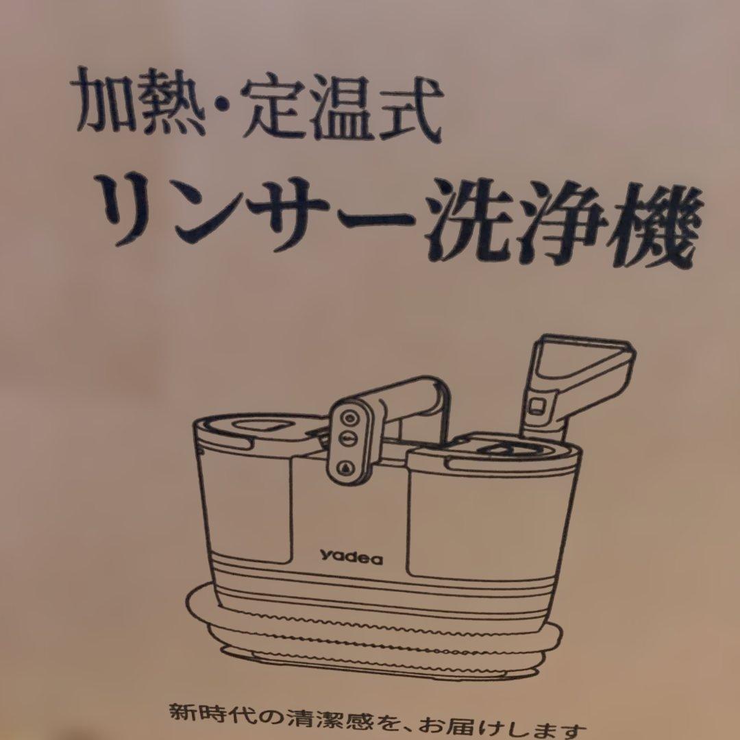 加熱・定温式リンサー洗浄機 R6 新品未使用品