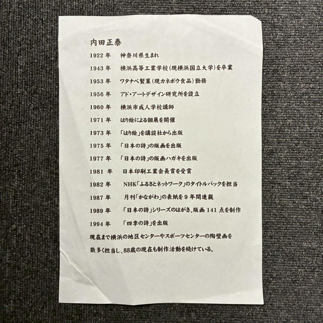 美品 内田正泰「緑の水道」シルクスクリーン 直筆サイン入り 日本の貼り絵画家