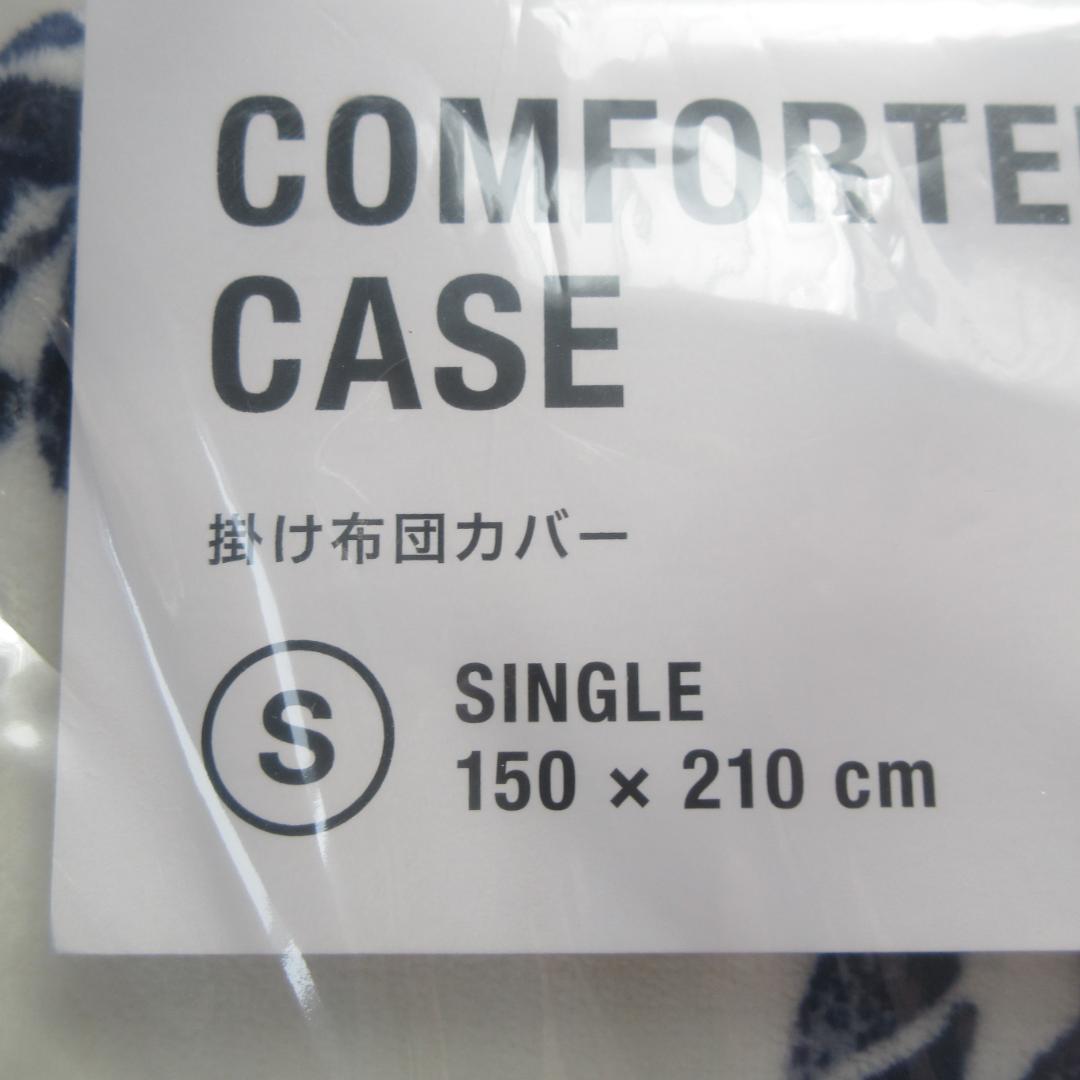 シングル ★ Francfranc フランフラン 掛け布団カバー あったか