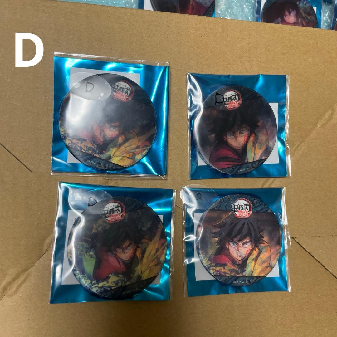 鬼滅の刃 水の呼吸ランダムアクションアニメーション缶バッジ冨岡義勇15個