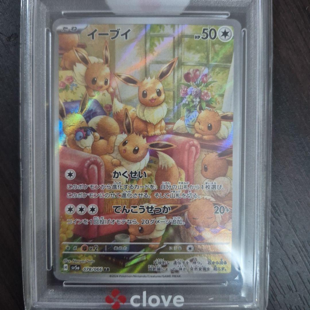 ポケモンカード イーブイ ar PSA 10
