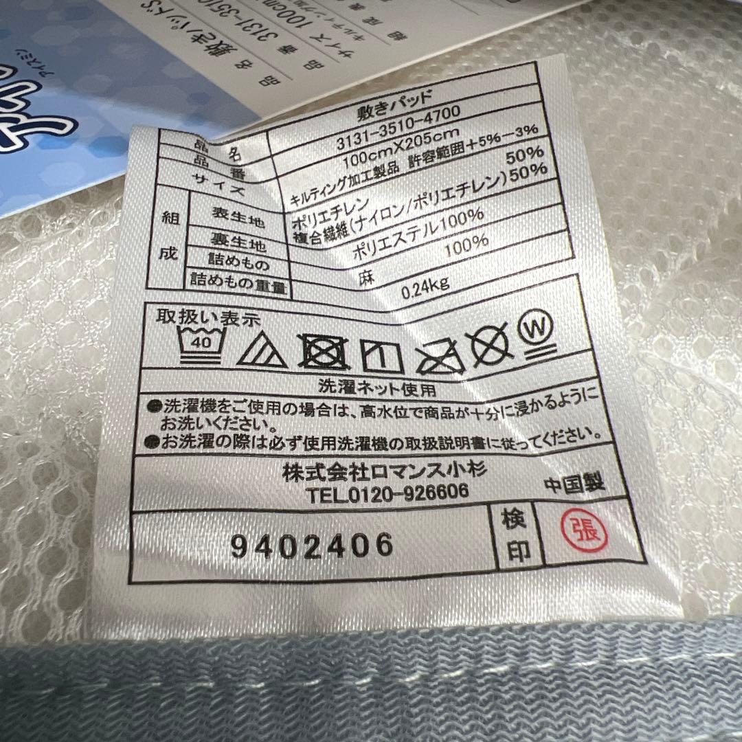 アイスミン　敷きパッド　100×205 冷感　詰め物麻100%