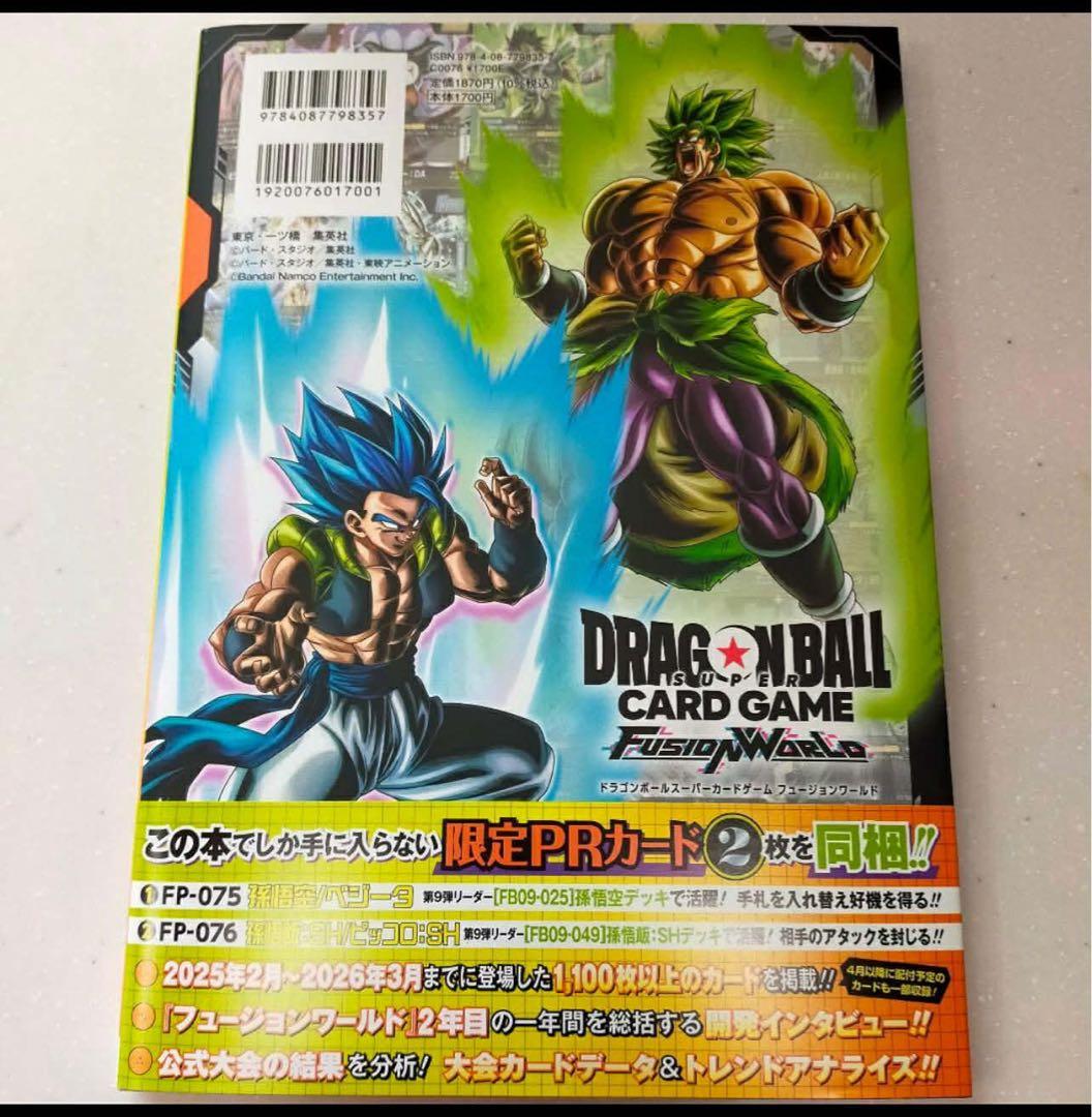 ドラゴンボールカードゲーム フュージョンワールド 3冊セット