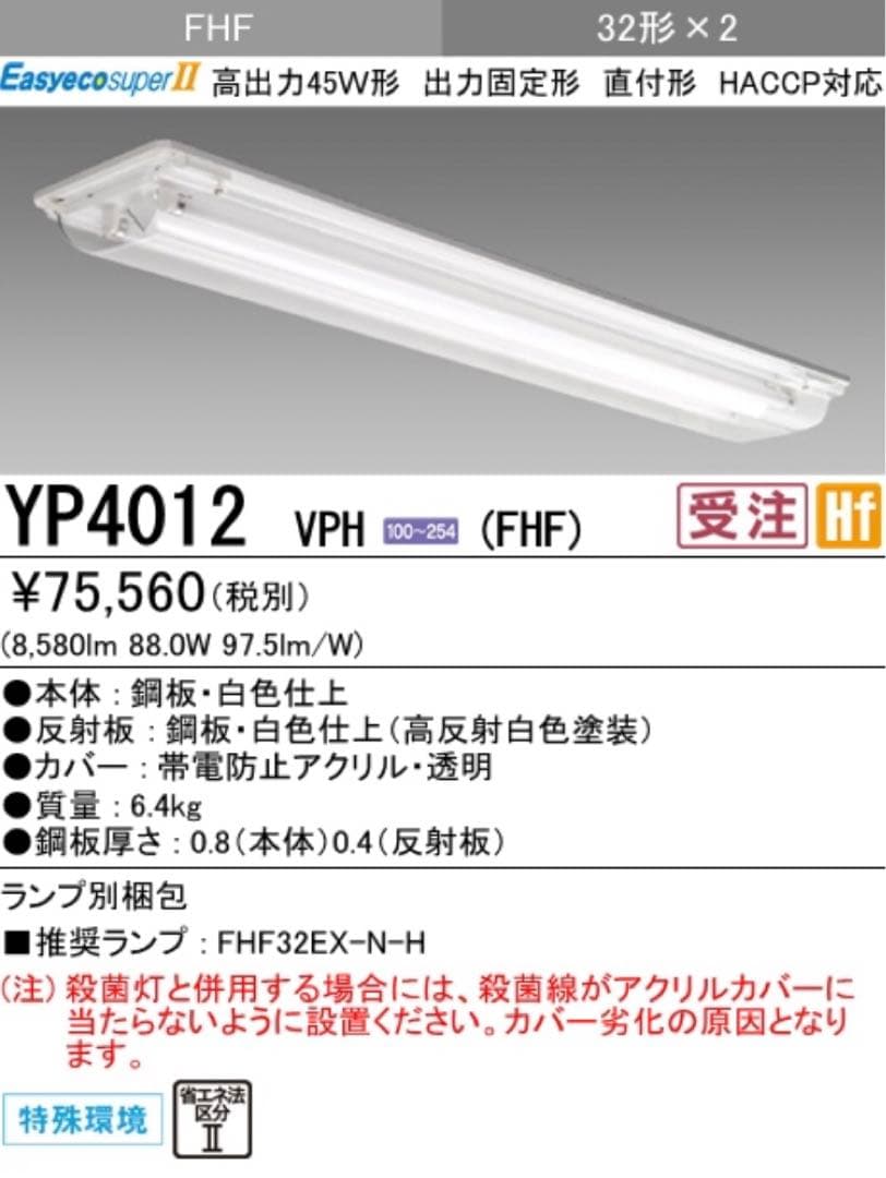 YP4012 45W 白色蛍光灯 88.0cm
