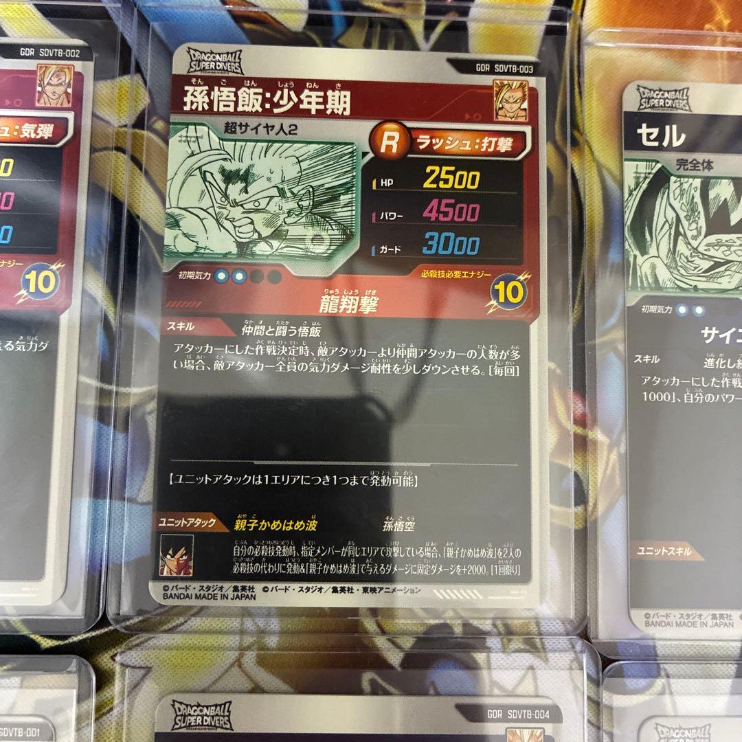 ドラゴンボールスーパーダイバーズ プレバン　SDVTB 孫悟空　他