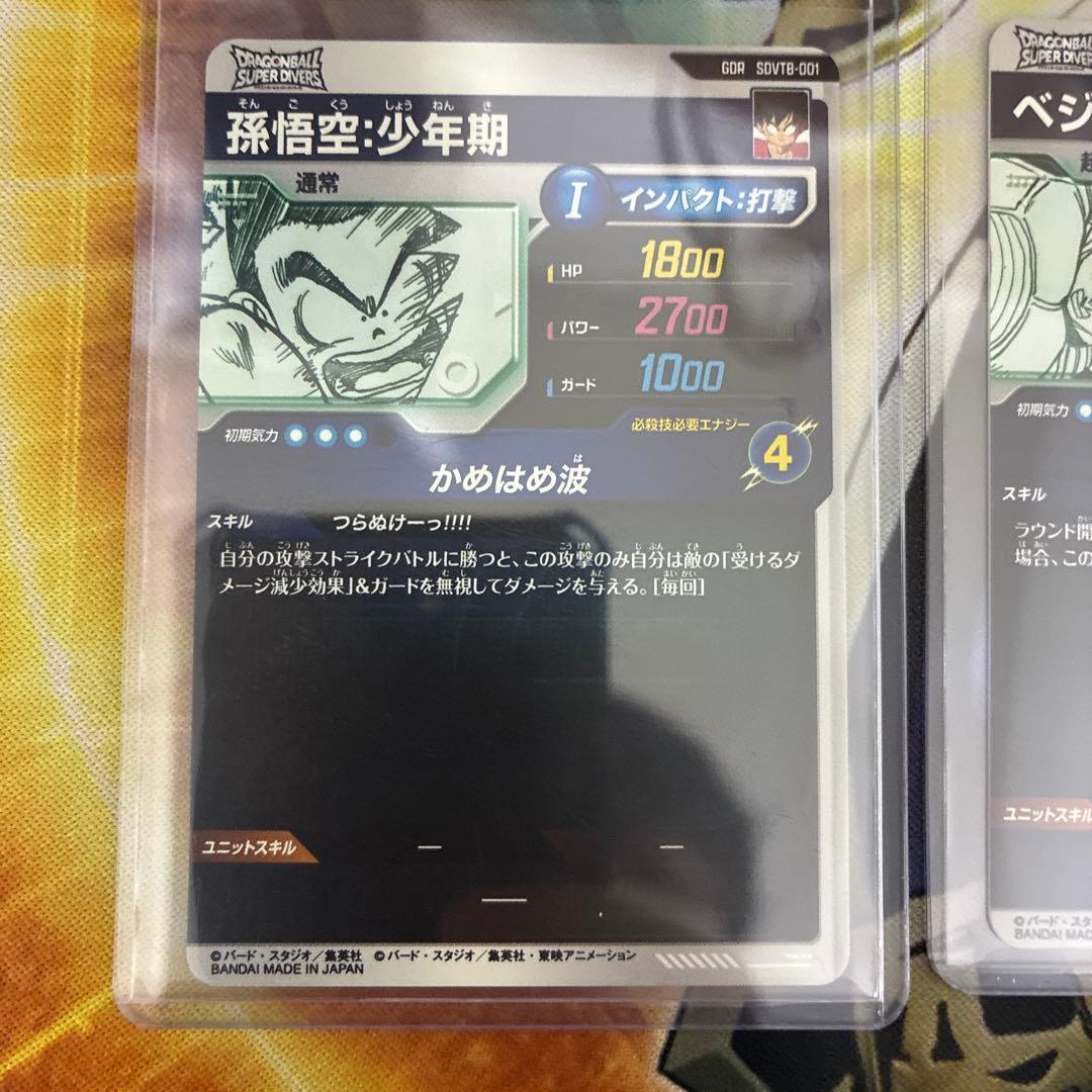 ドラゴンボールスーパーダイバーズ プレバン　SDVTB 孫悟空　他