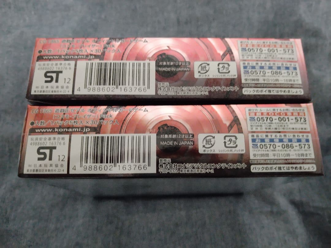 遊戯王　コスモブレイザー　2BOX　未開封　絶版　レリーフ　ホロ