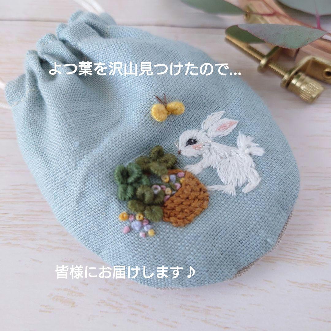 ちっちゃな巾着サシェ/詰替えタイプ【幸せ配達うさこ】