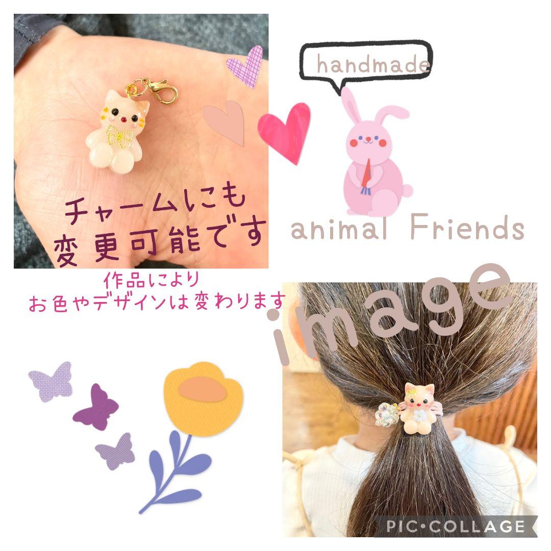 ひなた♡♡様お取り置き№4048 animal friendsレジンヘアゴム