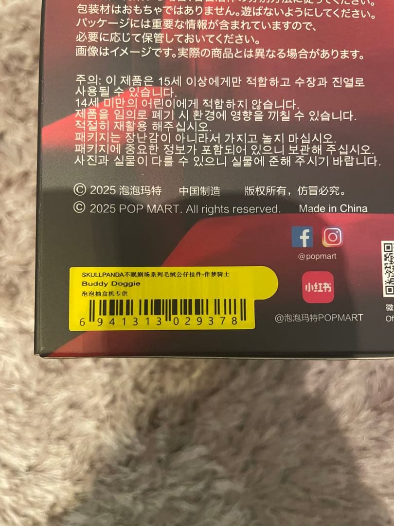 SKULLPANDA You Found Me! ぬいぐるみシークレット