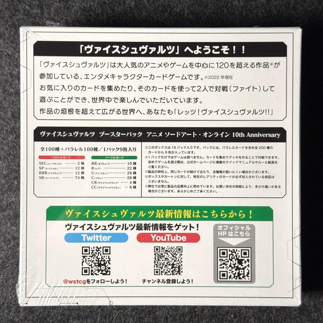 新*里様 ヴァイスシュヴァルツ ソードアート・オンライン 10周年記念