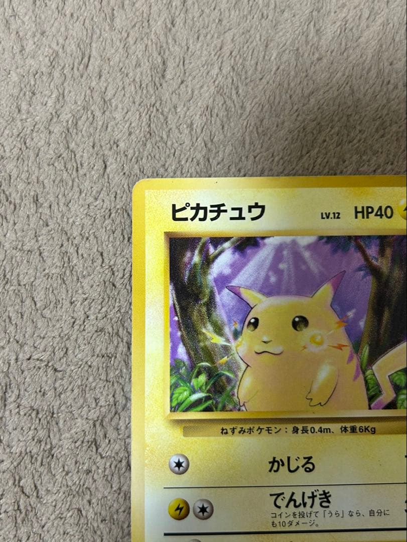 ピカチュウ ● 第1弾拡張パック ポケモン ポケカ　メタボピカチュウ はじまり