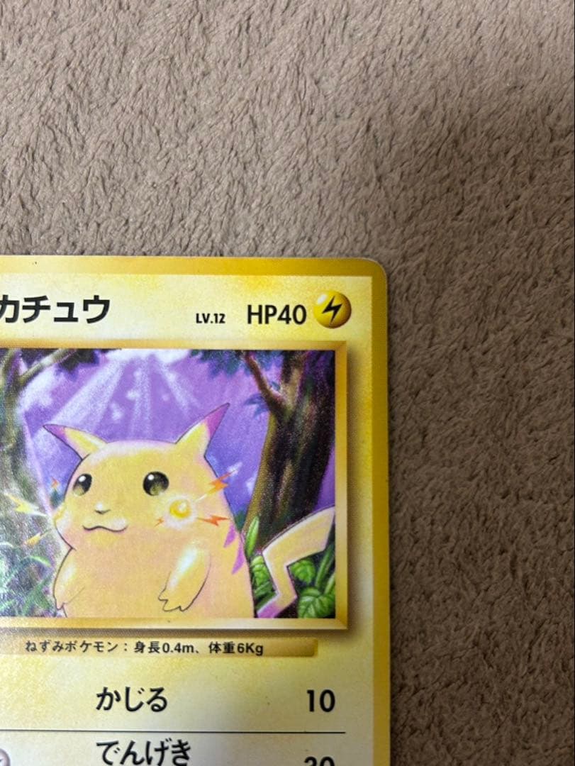 ピカチュウ ● 第1弾拡張パック ポケモン ポケカ　メタボピカチュウ はじまり