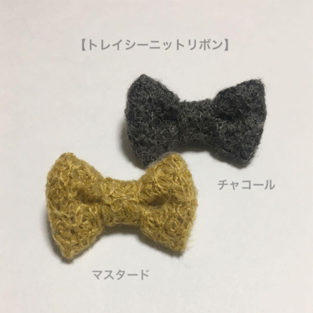 ニット系リボン❁確認用です