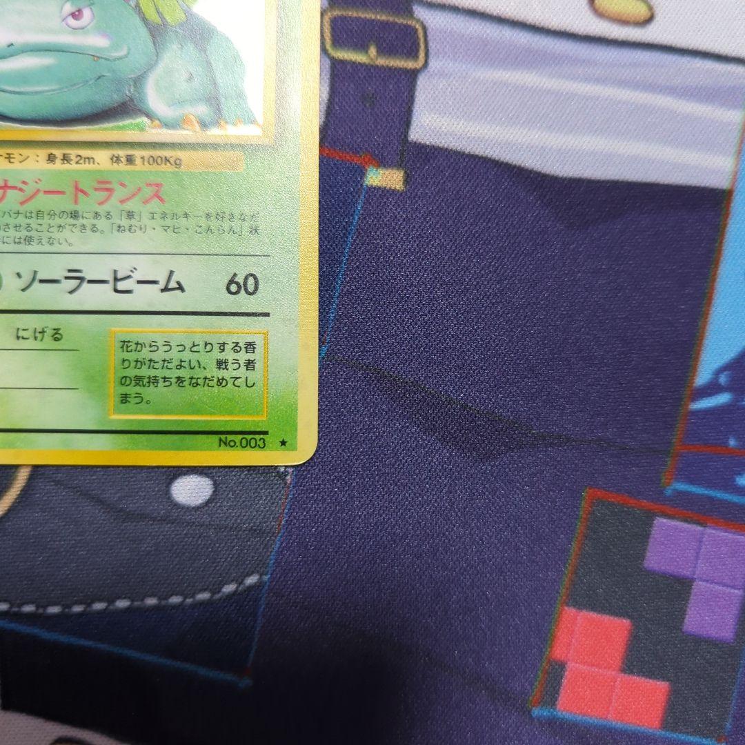 旧裏 フシギバナ ★ ポケモンカード ポケカ トレーディングカード