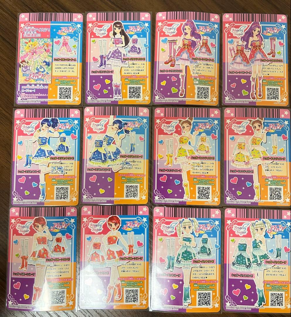 アイカツ カードセット シュガーコーデ12枚