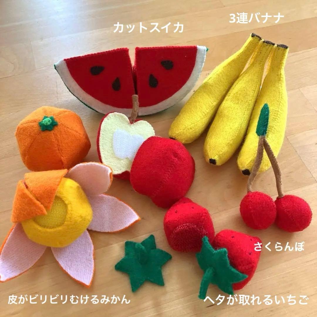 フェルトおままごと　果物／フルーツ　オーダーページ