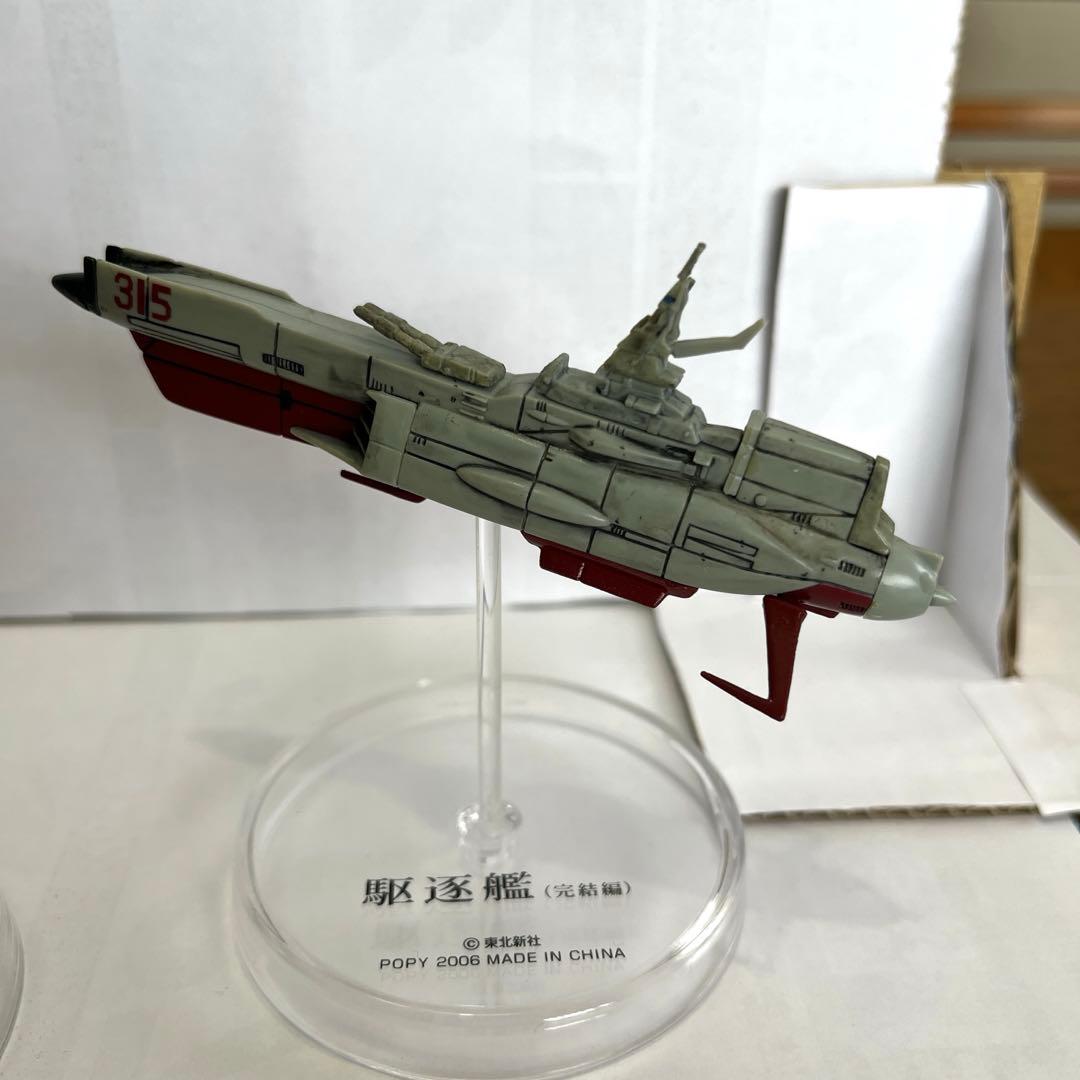 宇宙戦艦ヤマト　一部汚れあり