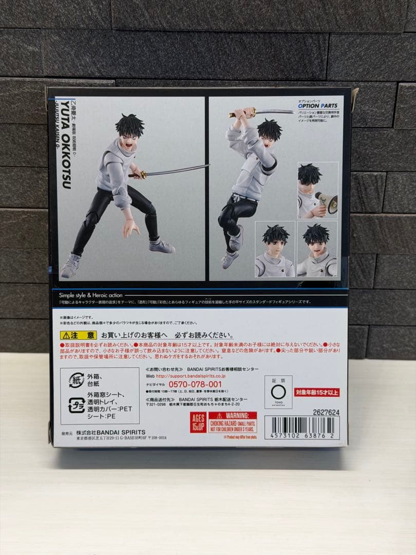 S.H.Figuarts 乙骨憂太　劇場版　呪術廻戦　0