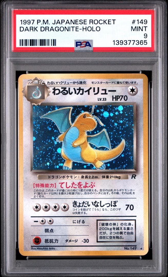 【PSA9】わるいカイリュー 旧裏 第4弾拡張パック ロケット団