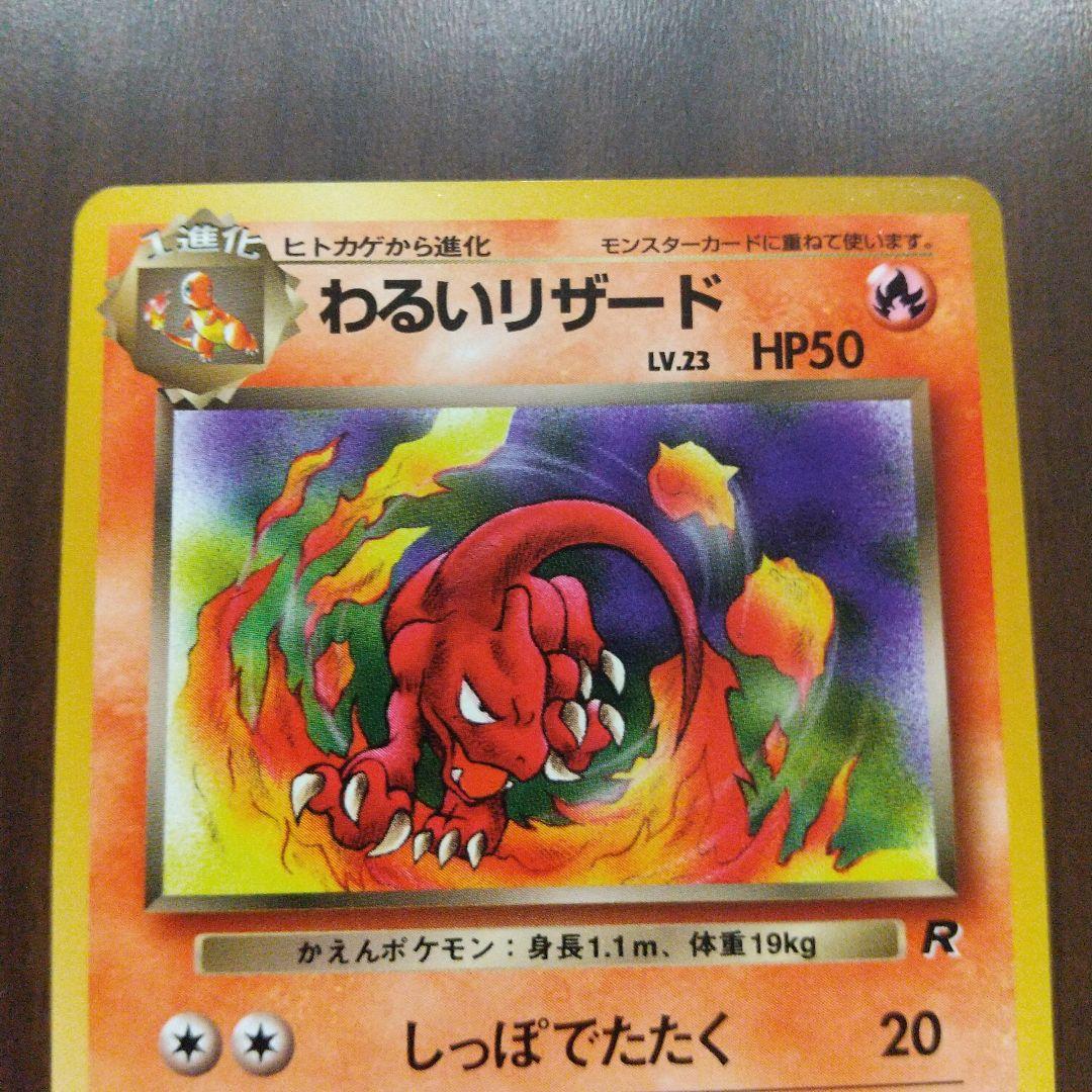 わるいリザード ◆ ポケモンカード★web 022/048