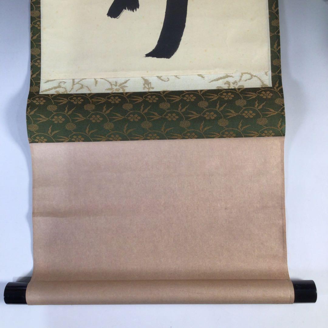 Ｈ５６４　掛軸　大徳寺　藤井誡堂　『雲開日影新』　共箱　『真作』　肉筆　一行書