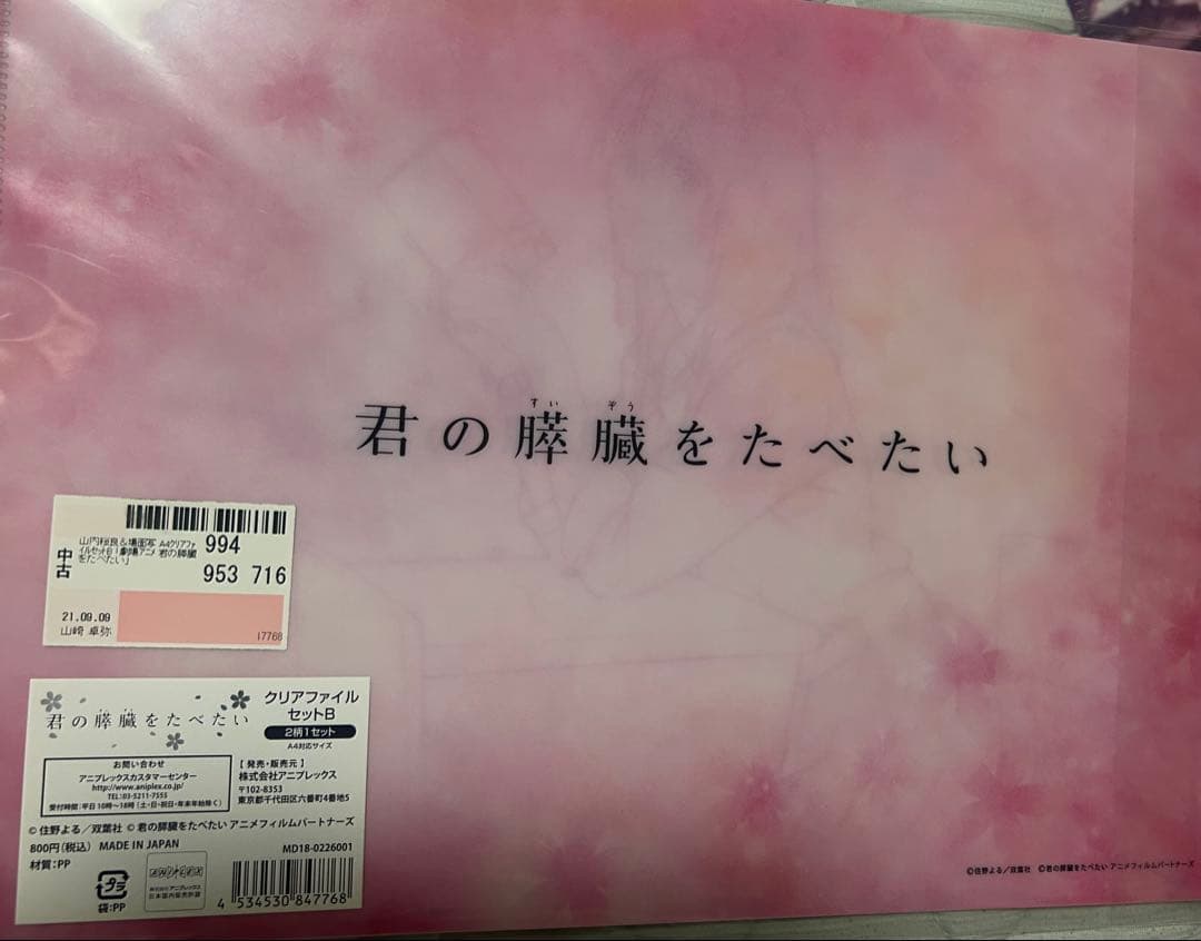 君の膵臓をたべたい　クリアファイル6枚セット