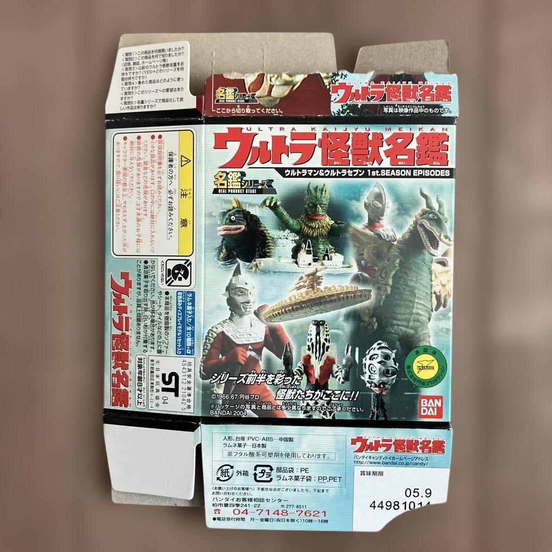 【ウルトラ怪獣名鑑】ウルトラマン&ウルトラセブン1st. 電光石火作戦