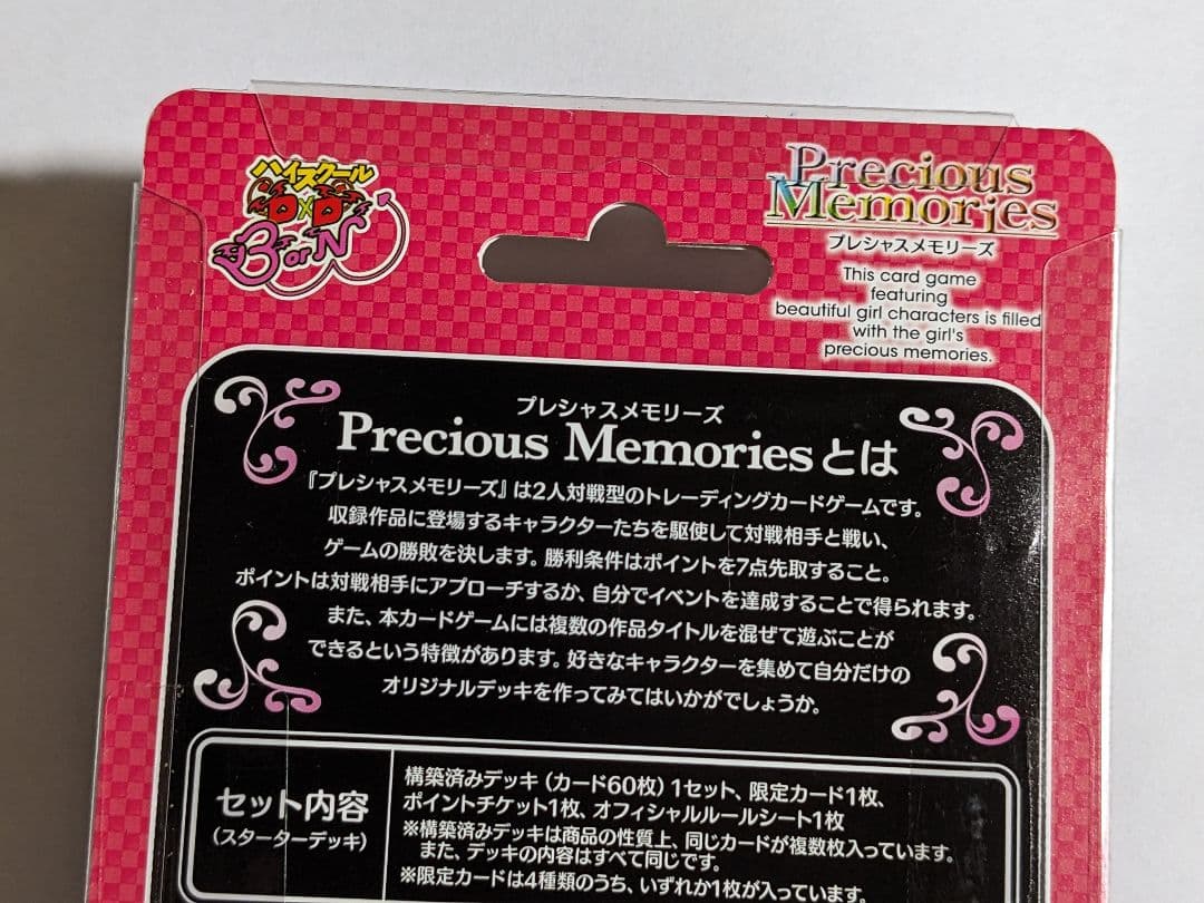 プレシャスメモリーズ　ハイスクールD×D　未開封　スターターデッキ