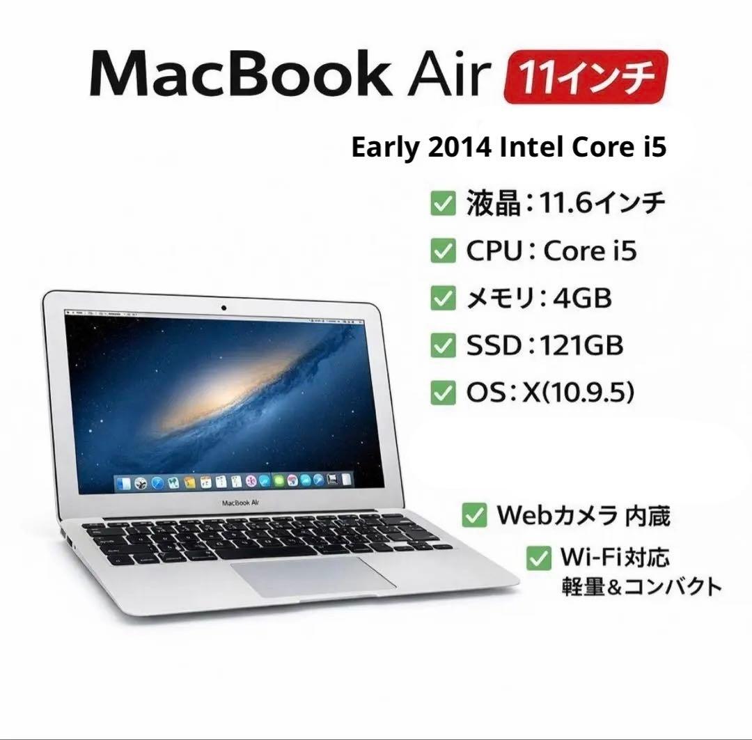 MacBook Air 11.6インチ Intel Core i5 1.4GHz