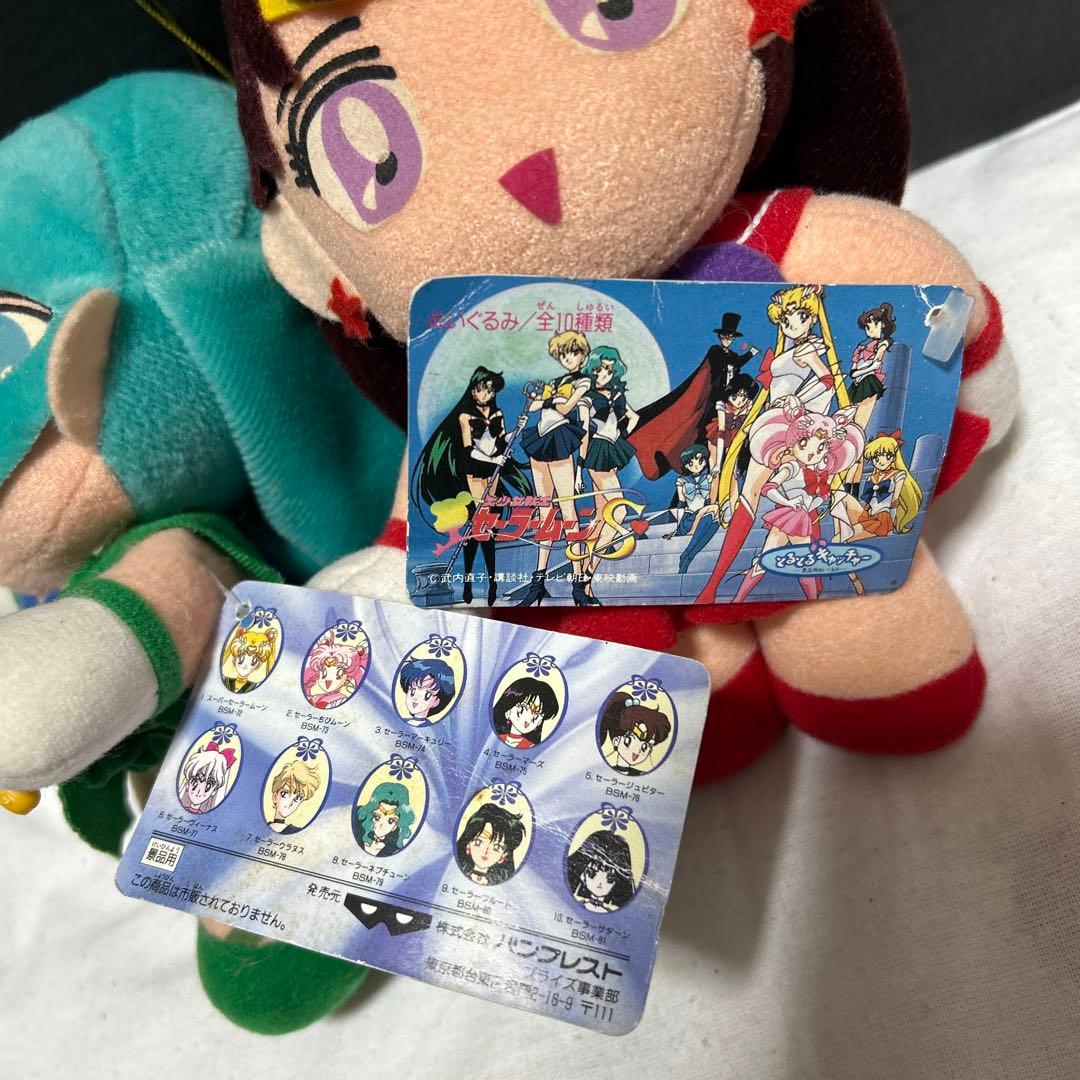 希少　美少女戦士セーラームーン ぬいぐるみ 13体セット　当時物　昭和レトロ