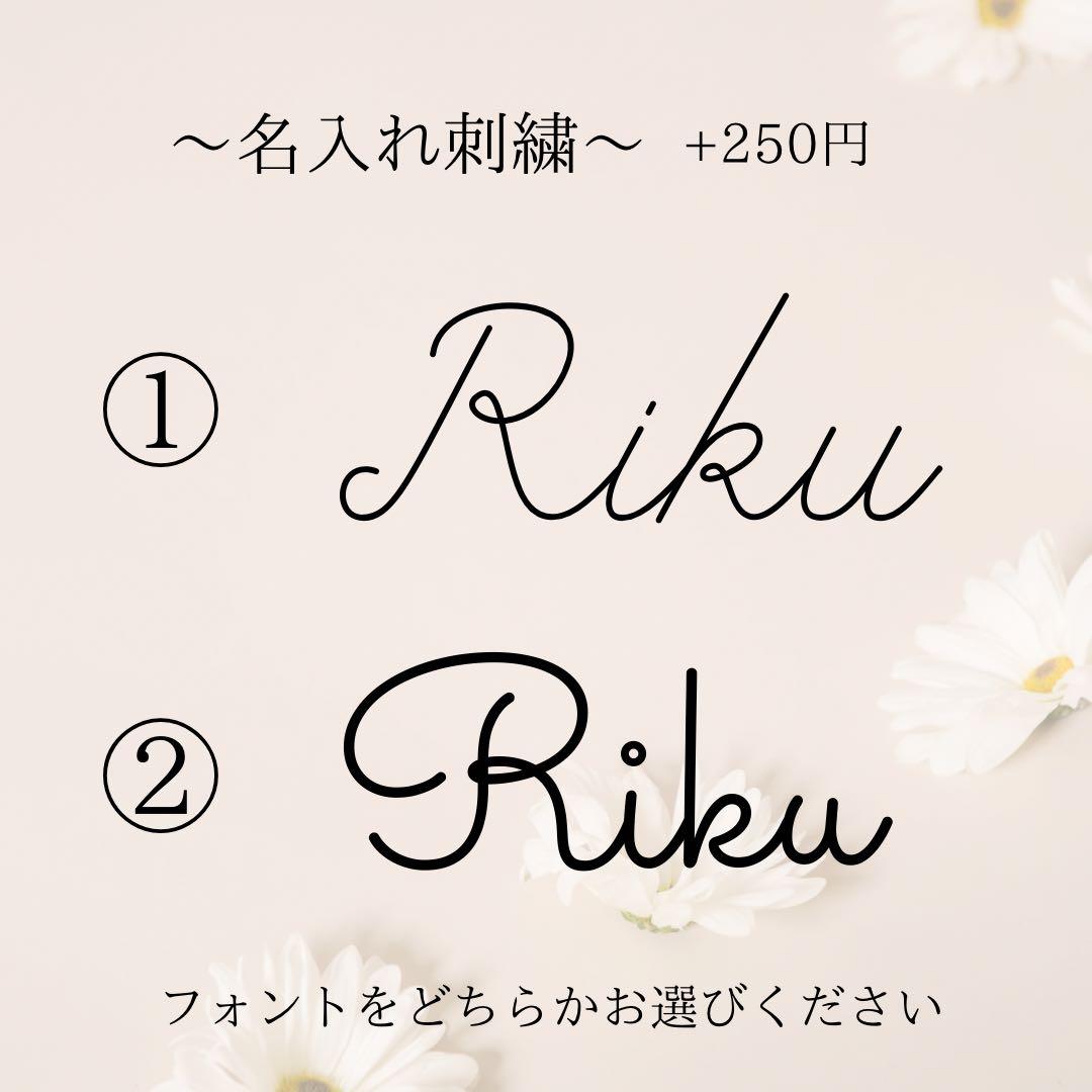 【オーダー停止中】選べる 360°はなびらスタイ 名入れスタイ くすみカラー