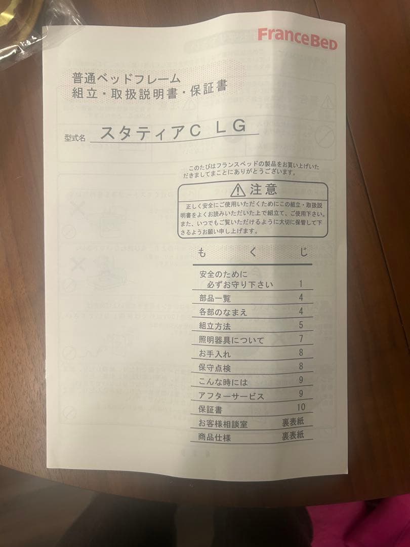 フランスベッド　新品未使用　照明付きフレーム