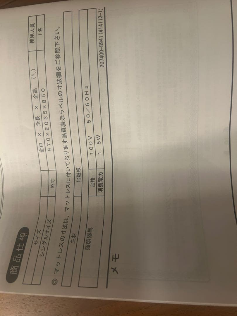 フランスベッド　新品未使用　照明付きフレーム