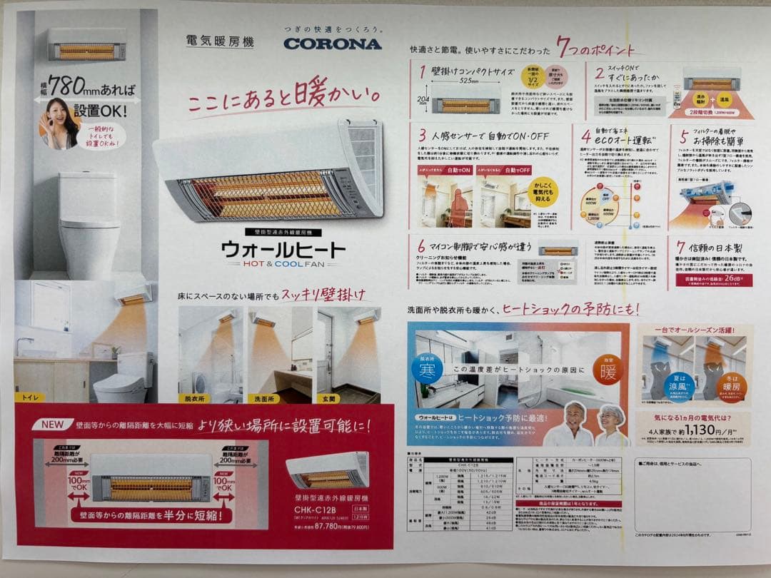CORONA 電気暖房機 CHK-C12B