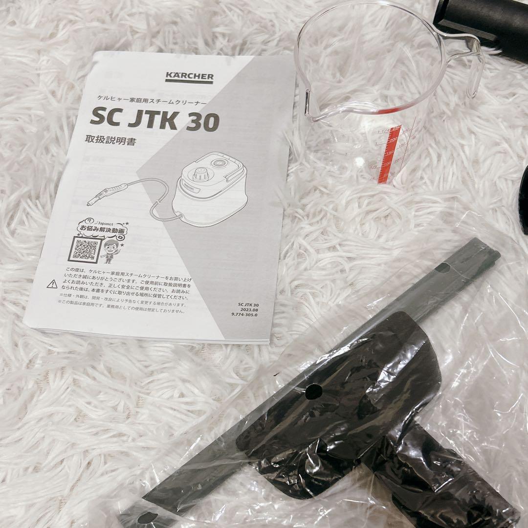 【最新モデル】KARCHER スチームクリーナー SC JTK 30 極美品