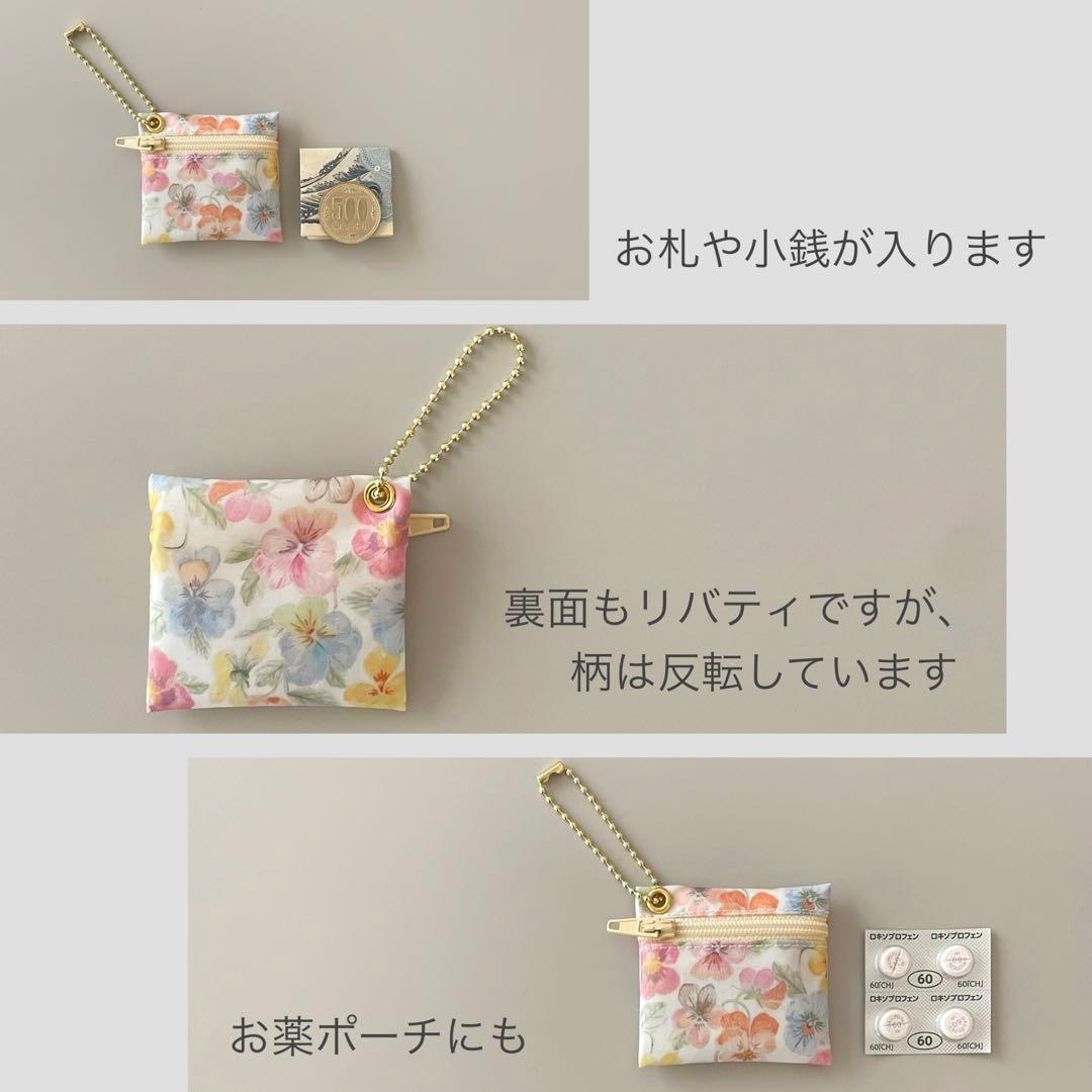 リバティ ラミネート マイクロポーチ2個セット〈カペル〉